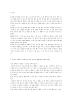 [미래사회와유아교육2022] 미래형 시범 연구유치원 운영 결과보고서 30개 정도의 사례 중 1가지를 고른 후, 자신이 선택한 유치원명과 인상 깊었던 내용을 제시하고 그 이유를 서술하시오. 본인이 고른-2