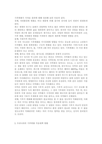 생명과환경2)기후변화로 인한 지구평균기온 2도 상승 (1850년 대비 2100년 기온) 억제가 가능할 것인지 생각해보시오.-5