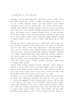 생명과환경2)기후변화로 인한 지구평균기온 2도 상승 (1850년 대비 2100년 기온) 억제가 가능할 것인지 생각해보시오.-7