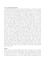 최근 인적자원관리의 변화를 제시하시오-3