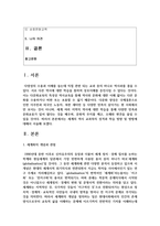 [세계의역사 1학년] 세계의 역사 교과목의 성격과 학습 방향 및 방법에 대해서 서술-2
