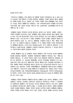 [세계의역사 1학년] 세계의 역사 교과목의 성격과 학습 방향 및 방법에 대해서 서술-3