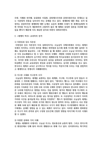 [세계의역사 1학년] 세계의 역사 교과목의 성격과 학습 방향 및 방법에 대해서 서술-4