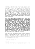 [세계의역사 1학년] 세계의 역사 교과목의 성격과 학습 방향 및 방법에 대해서 서술-6