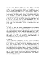 [세계의역사 1학년] 세계의 역사 교과목의 성격과 학습 방향 및 방법에 대해서 서술-7