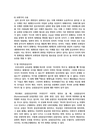 [세계의역사 1학년] 세계의 역사 교과목의 성격과 학습 방향 및 방법에 대해서 서술-9