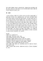 [세계의역사 1학년] 세계의 역사 교과목의 성격과 학습 방향 및 방법에 대해서 서술-14
