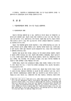 식물의학2A) 식물병원세균의 형태 구조 및 기능을 설명하라 식물바이러스의 감염침입과 증식의 과정을 설명하라0k-2