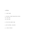 유토피아 목차별 줄거리 요약 및 가장 인상 깊었던 내용과 유토피아 읽고 느낀점 - 유토피아 독후감,서평-2
