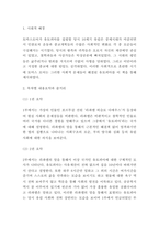 유토피아 목차별 줄거리 요약 및 가장 인상 깊었던 내용과 유토피아 읽고 느낀점 - 유토피아 독후감,서평-3