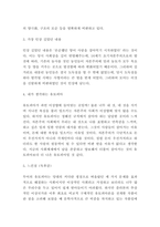 유토피아 목차별 줄거리 요약 및 가장 인상 깊었던 내용과 유토피아 읽고 느낀점 - 유토피아 독후감,서평-4