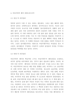 여성가족부 폐지 찬반논쟁 분석과 여성가족부 하는일과 순기능,역기능분석 및 여성가족부 폐지에 대한 나의의견 - 여성가족부 폐지 논쟁연구 레포트-5
