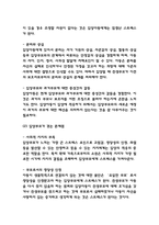 입양가족 특징과 문제점분석 및 우리나라 입양가족 지원정책 분석과 입양가족위한 정책적 제언과 느낀점-5