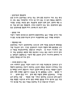 입양가족 특징과 문제점분석 및 우리나라 입양가족 지원정책 분석과 입양가족위한 정책적 제언과 느낀점-6
