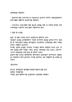 입양가족 특징과 문제점분석 및 우리나라 입양가족 지원정책 분석과 입양가족위한 정책적 제언과 느낀점-8