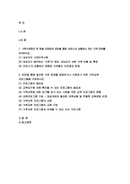 가족교육론 2022년] 가족구성원인 한 명을 선정하여 면담을 통해 가족교육론 코로나19 상황에서 겪는 가족 문제를 조사 면담을 통해 발견한 가족 문제를 예방하거나 지원하기 위한 가족교육 프로그램을 구성 가족교육론 과제물-2