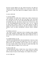 [태권도승단] 4차 산업의 변화에 따른 태권도장의 대응 방안-8