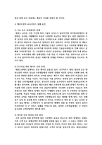 [태권도승단] 4차 산업의 변화에 따른 태권도장의 대응 방안-10