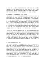 [태권도승단] 4차 산업의 변화에 따른 태권도장의 대응 방안-13