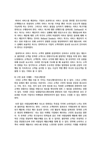 [태권도승단] 4차 산업의 변화에 따른 태권도장의 대응 방안-14