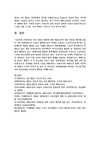 [태권도승단] 4차 산업의 변화에 따른 태권도장의 대응 방안-17