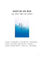 봄날 수필_욕심내지 않는 삶의 중요성_소유보다는 존재에 집중하라-1