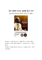 A+ 서평_보도 섀퍼의 이기는 습관을 읽고 나서-1