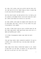 A+ 서평_보도 섀퍼의 이기는 습관을 읽고 나서-2