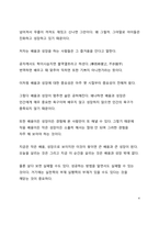 A+ 서평_보도 섀퍼의 이기는 습관을 읽고 나서-4