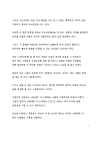 A+ 서평_보도 섀퍼의 이기는 습관을 읽고 나서-7
