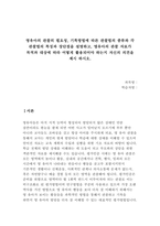 영유아의 관찰의 필요성, 기록방법에 따른 관찰법의 종류와 각 관찰법의 특징과 장단점을 설명하고, 영유아의 관찰 자료가 목적과 대상에 따라 어떻게 활용되어야 하는지 자신의 의견을 제시 하시오.-1