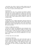 [건강보험론 B형 3학년] 국민건강보험의 지역가입자 보험료 산정 및 납부에 대하여 알아보시오-11