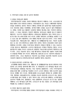 [건강보험론 B형 3학년] 국민건강보험의 지역가입자 보험료 산정 및 납부에 대하여 알아보시오-14