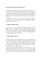 산업복지론] 광주 아파트 공사현장 붕괴사고에서 사회적 위험에 노출된 공동체 구성원을 모두 찾아내고 그 구조적 원인에 대해 설명 -산업복지론 2022년 한국방송통신대학교 산업복지론 중간과제물 산업복지론-9