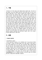 아동복지의 발전과정과 현대 한국사회에서 아동복지 사업이 지니는 의의를 아동 환경의 변화를 중심으로 서술-2