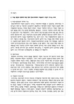아동복지의 발전과정과 현대 한국사회에서 아동복지 사업이 지니는 의의를 아동 환경의 변화를 중심으로 서술-4