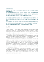 [생활과건강 2022] 1. 건강상태 질문지 이용 자신의 건강상태, 건강관리 전략과 계획 2. 정신장애인 편견과 객관적 사실, 인식 개선 방안-2