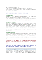 [생활과건강 2022] 1. 건강상태 질문지 이용 자신의 건강상태, 건강관리 전략과 계획 2. 정신장애인 편견과 객관적 사실, 인식 개선 방안-5