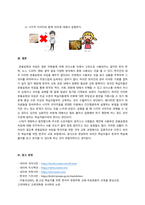 [성적 A] 한국어 관용표현과 속담을 각각 2개씩 선정하여 한국 문화와 관련한 교수법에 대해서 서술하십시오. (관용표현과 속담의 어원, 또는 한국 문화와 관련된 내용을 중심으로 교수법을 기술하십시오.)-7