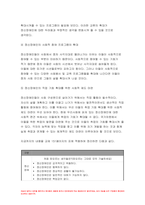 2022년 방송대 생활과건강]건강상태 질문지(교재 147-148,표4-3)를 이용하여 자신의건강상태를 평가 총점과 구체적인 취약 항목 등을 확인 그 특성을 파악하여 서술, 생활과건강 구체적인 건강관리 전략과 계획, 정신장애인에 대한 일반적인 생각을 5가지이상 기술,편견과 객관적 사실을 구별하여제시,이에 대한 합리적이유를 설명 인식개선을 위한 방안 생활과건강-12