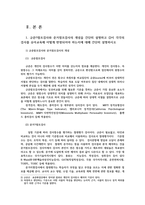 교육평가4공통) 규준참조검사와 준거참조검사의 개념 유아교육에 반영되어야 하는지 검사 측정 평가개념과 세가지의 상호연관성 간단히 설명하시오0k-2