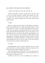 교육과정4공통2) 교육과정구성영향미치는 사회학이론이나 사회적 변화 흐름교육과정의 역사적 변화 교육과정 평가개념 교육과정평가방법 설명하시오0k-2