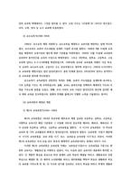 교육과정4공통2) 교육과정구성영향미치는 사회학이론이나 사회적 변화 흐름교육과정의 역사적 변화 교육과정 평가개념 교육과정평가방법 설명하시오0k-6