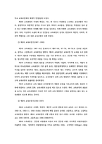 교육과정4공통2) 교육과정구성영향미치는 사회학이론이나 사회적 변화 흐름교육과정의 역사적 변화 교육과정 평가개념 교육과정평가방법 설명하시오0k-9