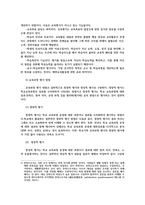 교육과정4공통2) 교육과정구성영향미치는 사회학이론이나 사회적 변화 흐름교육과정의 역사적 변화 교육과정 평가개념 교육과정평가방법 설명하시오0k-12