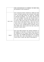 [이력서] 간호보조원 채용 합격자 자기소개서-2