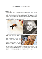 꿀벌 실종원인과 인류에게 주는 영향[꿀벌실종,꿀벌, 꿀벌응애,응애,살충제,꿀벌폐사,CCD]-2