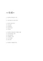 아웃백 경영전략과 마케팅 사례 및 아웃백 SWOT분석과 시장트렌드분석 및 아웃백 미래방향 제시-2