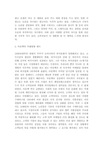 아웃백 경영전략과 마케팅 사례 및 아웃백 SWOT분석과 시장트렌드분석 및 아웃백 미래방향 제시-6