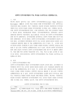 (전략적인적자원개발론, 공통) 전략적 인적자원개발의 주요 특성을 논리적으로 설명해보시오.-2